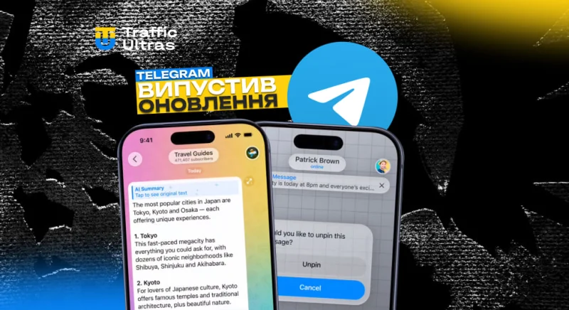 Telegram нарешті додав ШІ та оновив дизайн — перше масштабне оновлення 2026 року
