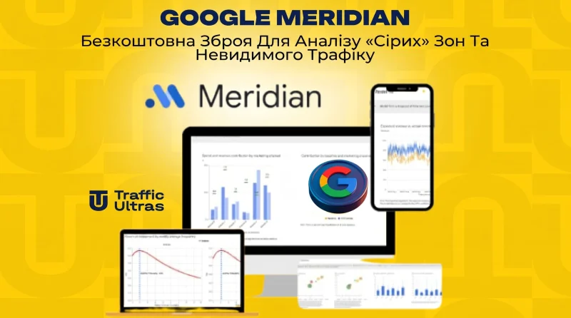 Google Meridian: Безкоштовна зброя для аналізу «сірих» зон та невидимого трафіку