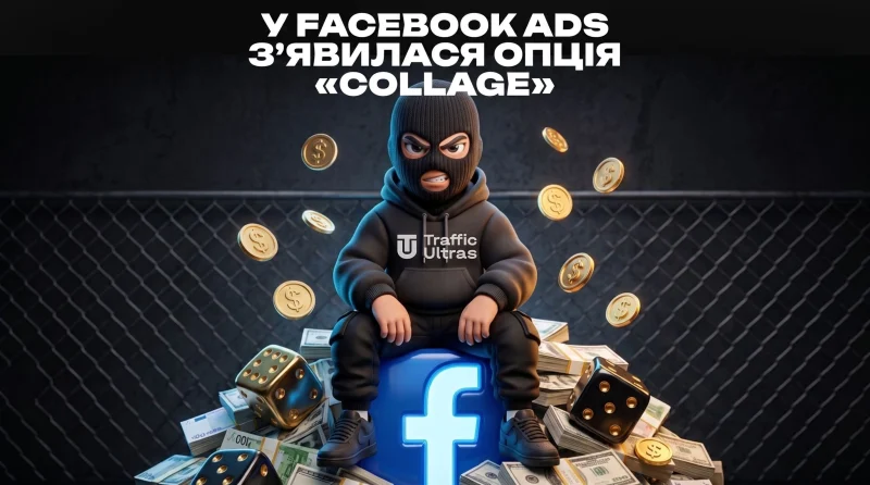 У Facebook Ads з'явилася опція «Collage» для карусельних оголошень