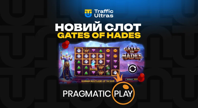 Gates of Hades від Pragmatic Play: коли темна міфологія затягує сильніше будь-якого хайпу