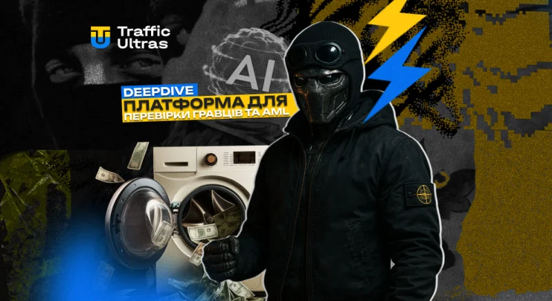 DeepDive дає «рентген» для AML-перевірок у будь-якій країні