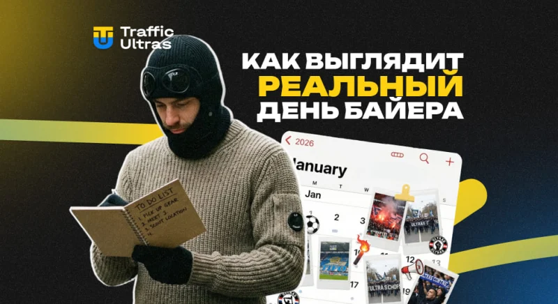 Как выглядит реальный день байера: честно о преимуществах и сложностях работы