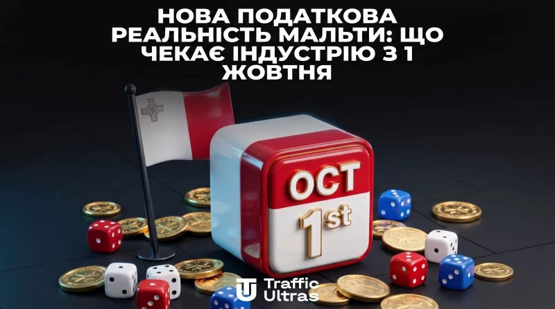 Нова податкова реальність Мальти: що чекає на індустрію з 1 жовтня