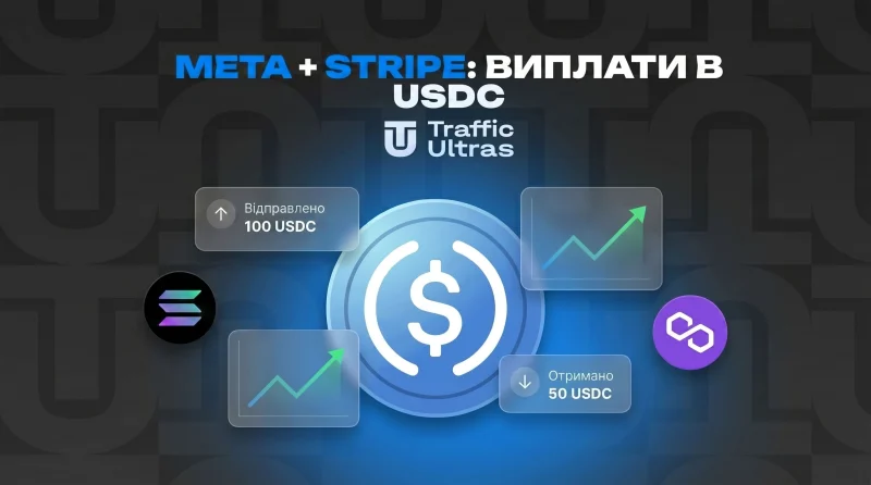 Как Meta и Stripe решили хакнуть мировую финансовую систему