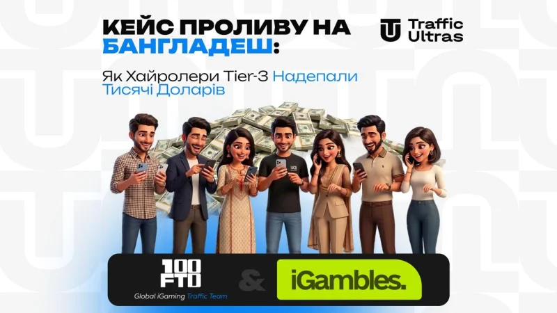 Кейс проливу на Бангладеш: як хайролери Tier-3 надепали на тисячі доларів