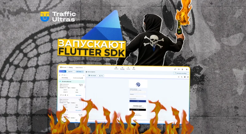 Microsoft Clarity запускает Flutter SDK: поведенческая аналитика и реплеи сеансов теперь доступны для мобильных приложений