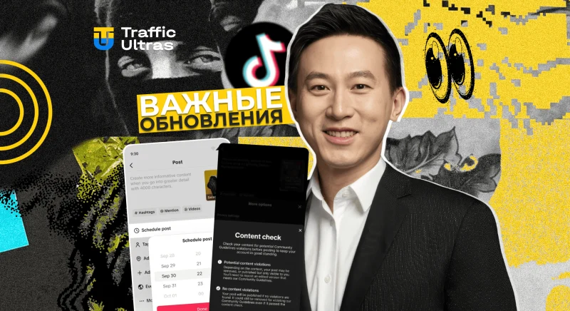 "Проверка контента" и постинг по расписанию: новые функции в TikTok