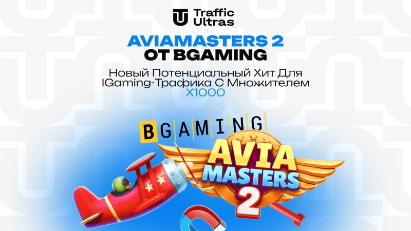 Aviamasters 2 от BGaming: новый потенциальный хит для iGaming-трафика с множителем x1000