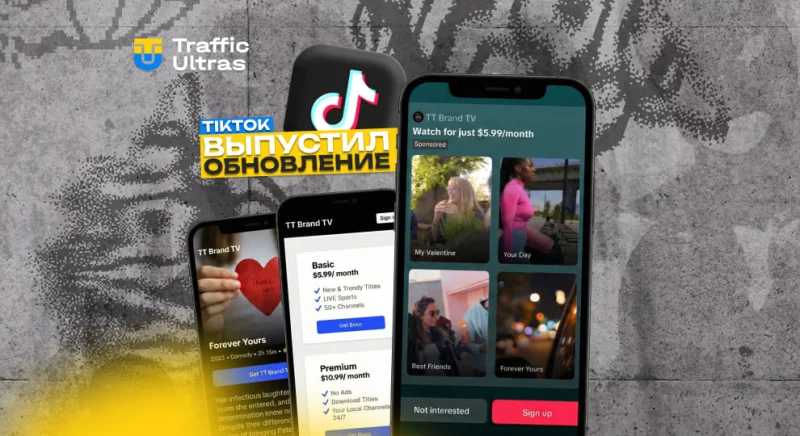 TikTok выходит на новый уровень: прямые рекламные форматы для стриминговых сервисов