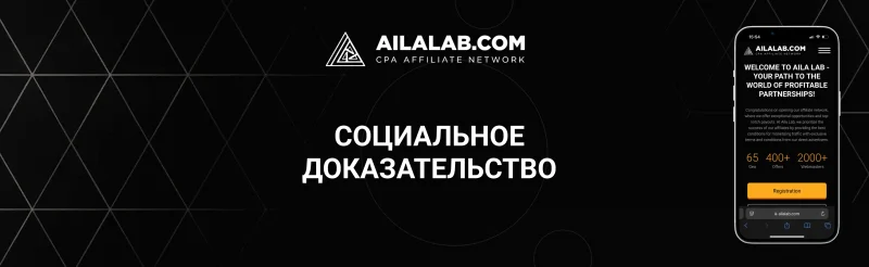 Социальное доказательство: как убедить ЦА взаимодействовать с вашим оффером