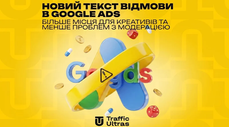 Новий Text Disclaimer у Google Ads: більше місця для креативів і менше проблем із модерацією