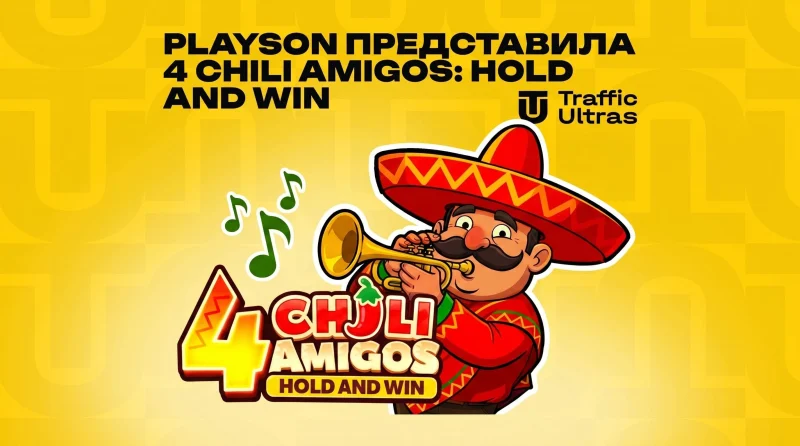 Playson представила 4 Chili Amigos: Hold and Win