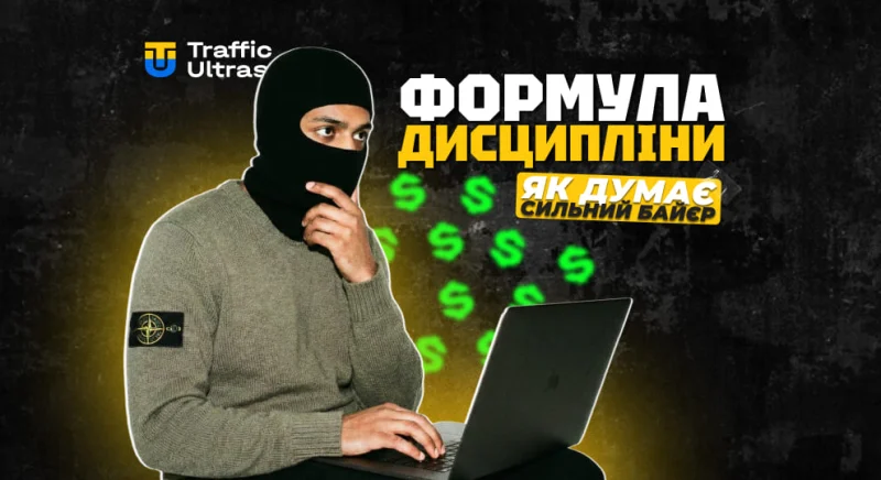 Формула дисципліни: як думає сильний байєр