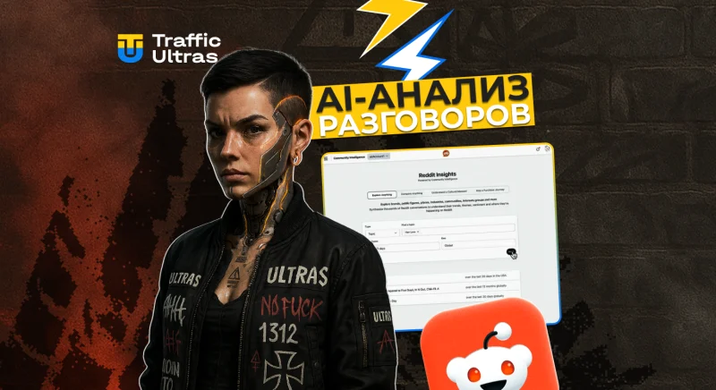 Reddit запускает AI-анализ разговоров и «живые» рекламные блоки