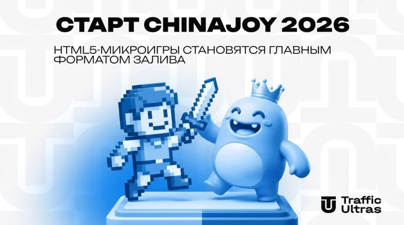 Старт ChinaJoy 2026: HTML5-микроигры становятся главным форматом залива
