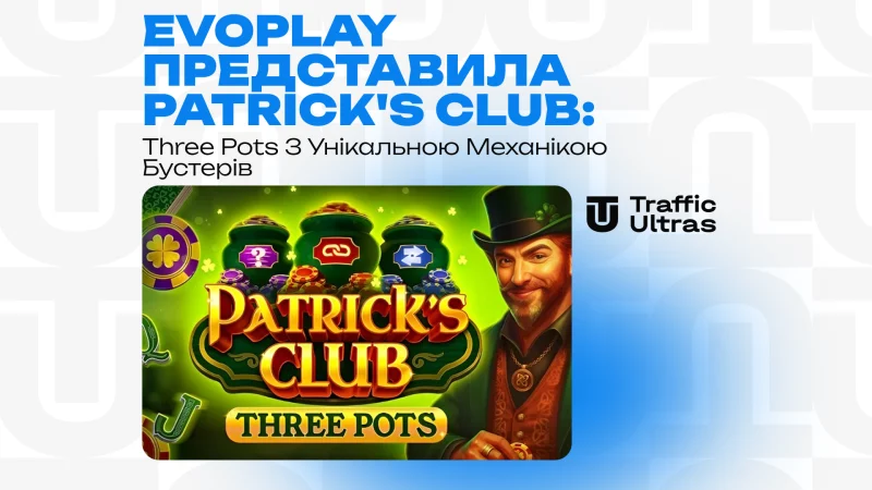 Evoplay презентувала Patrick's Club: Three Pots з унікальною механікою бустерів