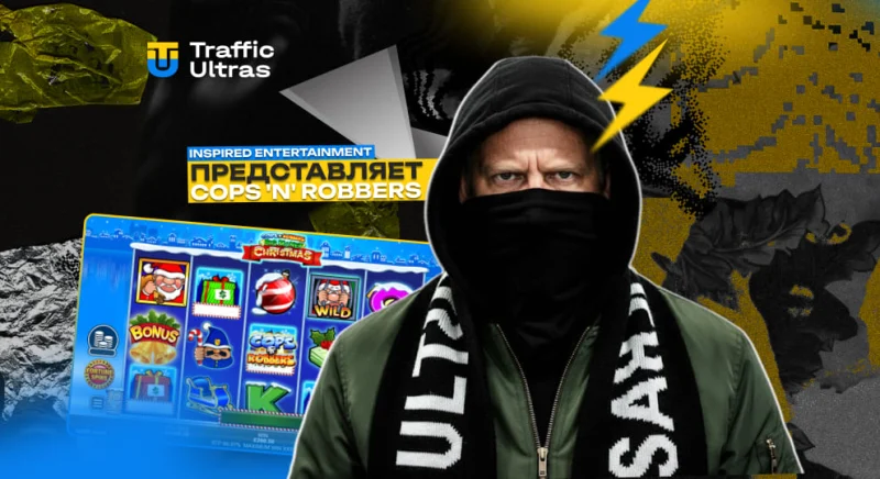Inspired Entertainment запускает Cops 'n' Robbers Bigger Big Money Christmas™ — праздничный слот с «большими деньгами» и безумным драйвом