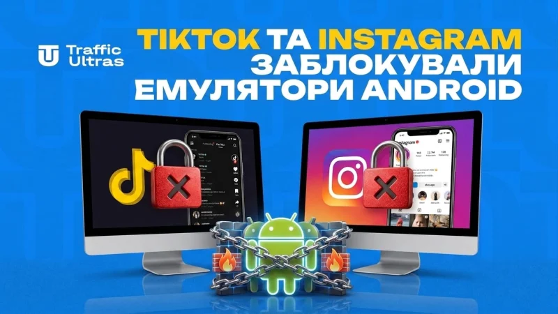 TikTok та Instagram заблокували емулятори Android: автозалив трафіку зупинено
