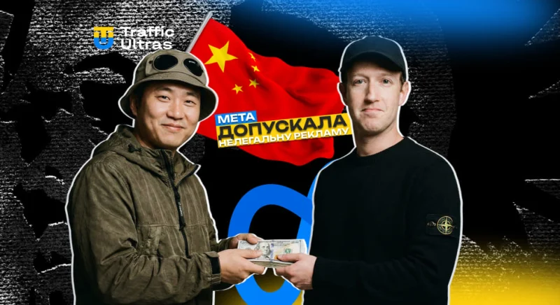 Meta закривала очі на рекламу з Китаю заради мільярдів доходу