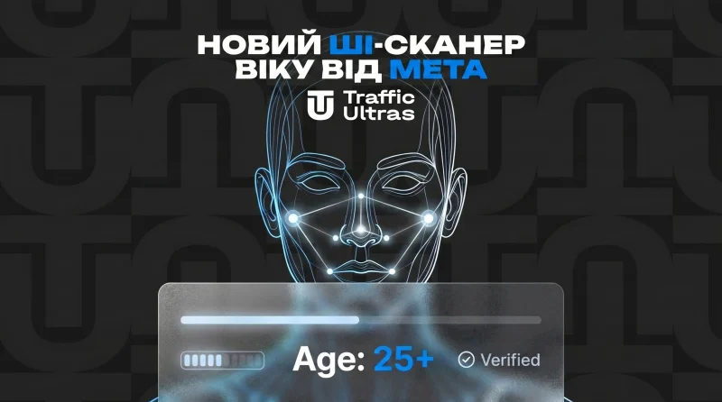 Новий ШІ-сканер віку від Meta