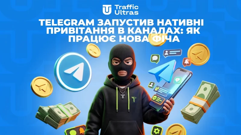 Telegram викотив нативні привітання в каналах: як працює нова фіча