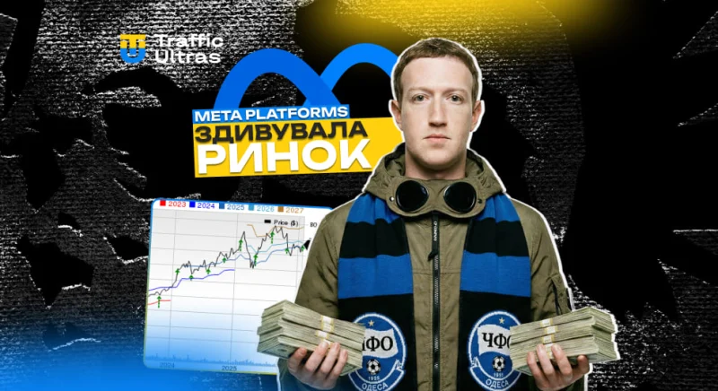Meta Platforms снова удивляет: рекламные бюджеты растут, а CPM/CPC под давлением