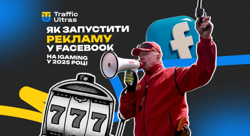 Як запустити рекламу у Facebook на iGaming у 2025 році