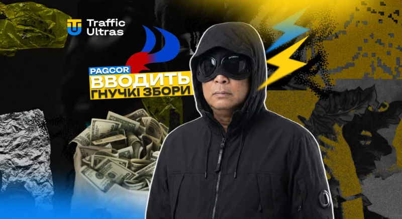 Філіппіни змінюють правила гри: PAGCOR вводить гнучкі збори для онлайн-операторів з 2026 року