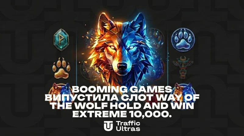 Booming Games випустила слот Way of the Wolf Hold and Win Extreme 10,000.