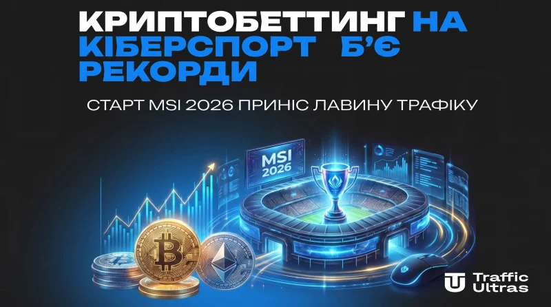 Криптобеттінг на кіберспорт б'є рекорди: старт MSI 2026 приніс лавину трафіку