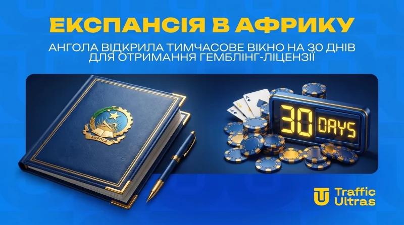Експансія в Африку: Ангола відкрила тимчасове вікно на 30 днів для отримання гемблінг-ліцензій