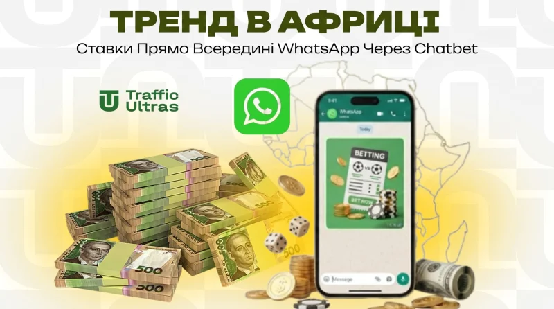 Тренд в Африці: Ставки прямо всередині WhatsApp через Chatbet