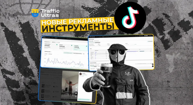 TikTok расширяет возможности управления рекомендациями контента — что важно знать арбитражникам