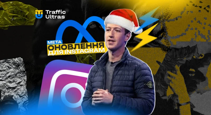 Meta викотила оновлення для Instagram Marketing API
