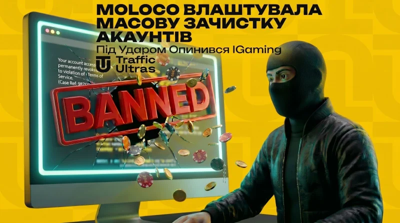 Moloco провела масштабну зачистку акаунтів: під ударом опинився iGaming