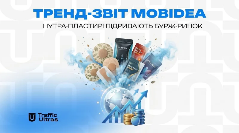 Тренд-репорт Mobidea: Нутра-пластирі підривають бурж-ринок