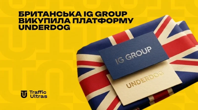 Британський IG Group викупив платформу Underdog