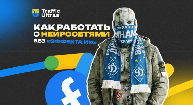 Как работать с нейросетями без «эффекта ИИ»