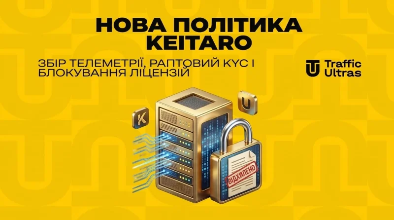 Нові правила Keitaro: збір телеметрії, раптовий KYC і блокування ліцензій