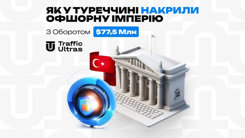 Як у Туреччині накрили офшорну імперію з обігом $77,5 млн