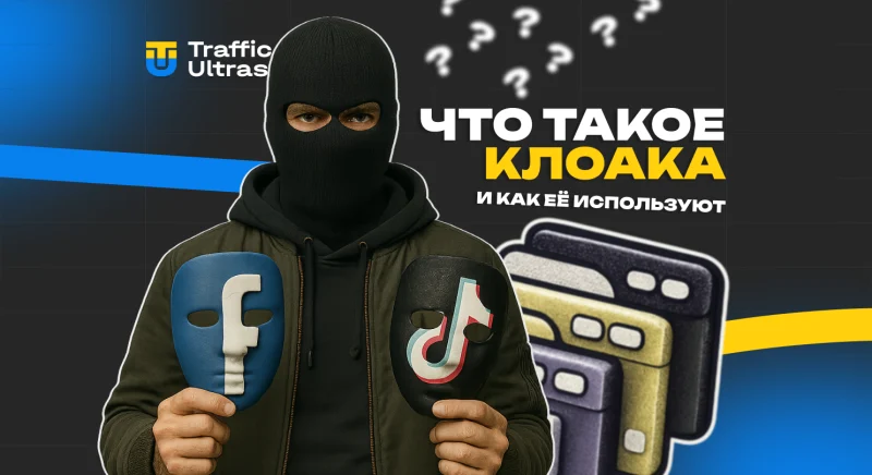 Что такое клоака и как её используют