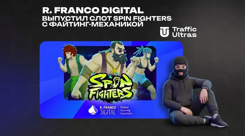 R. Franco Digital выпустил слот Spin Fighters с файтинг-механикой