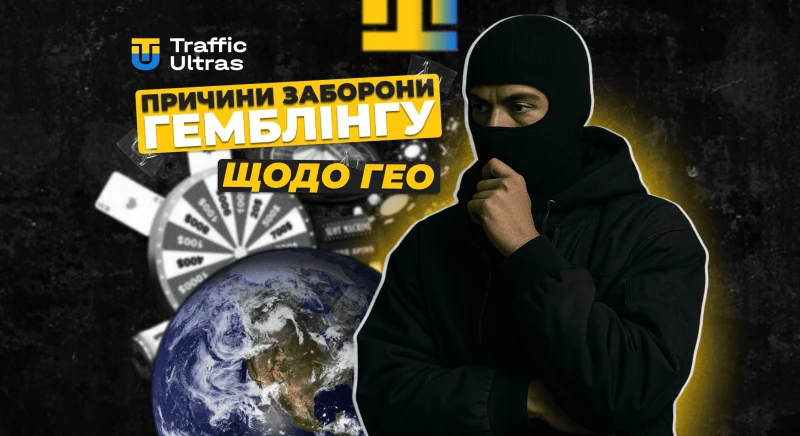 Чому в деяких країнах гемблінг офіційно заборонений: політика, релігія, економіка та ризики