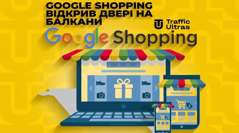 Google Shopping відкрив двері на Балкани: порожні аукціони, копійчаний CPC і нові GEO для e-com.