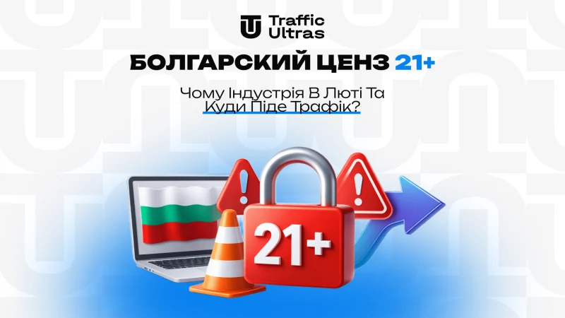 Болгарський ценз 21+: Кому вигідна заборона і як на цьому заробити байєру?