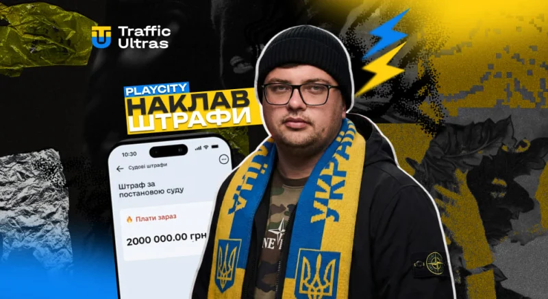 PlayCity оштрафував двох організаторів азартних ігор на ₴2 mln: що сталося і чому це важливо