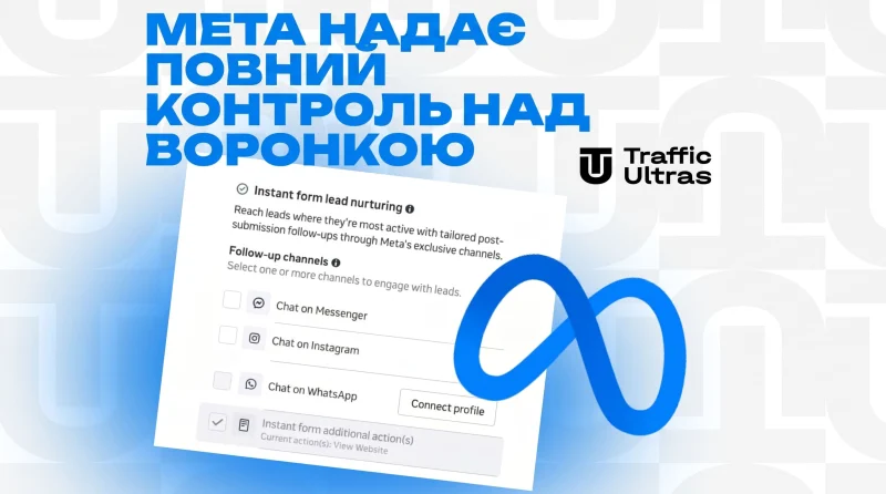 В Ads Manager додали прихований розділ «Прогрів лідів» (Lead nurturing): Meta дає повний контроль над воронкою