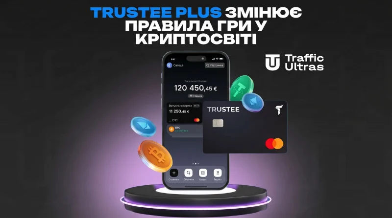 Trustee Plus меняет правила игры в криптомире