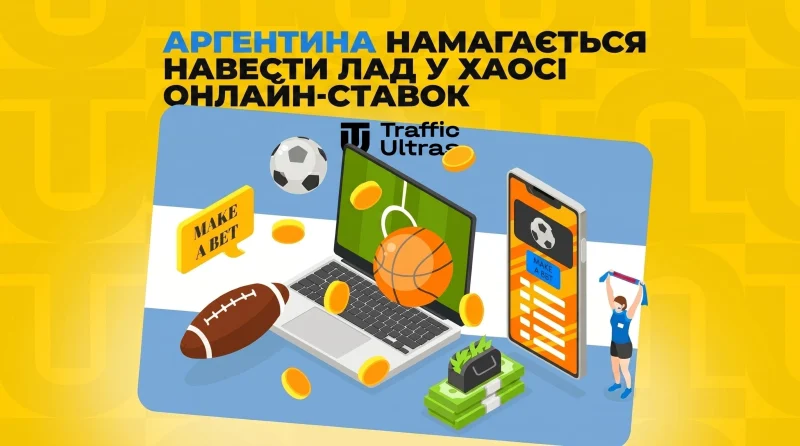 Аргентина намагається навести лад у хаосі онлайн-ставок.
