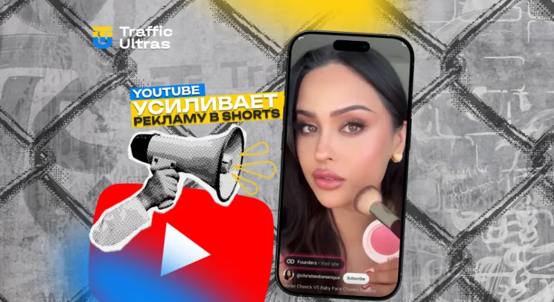 YouTube масштабно усиливает рекламу в Shorts